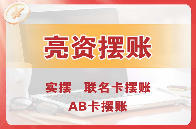 新乐个人亮资摆账