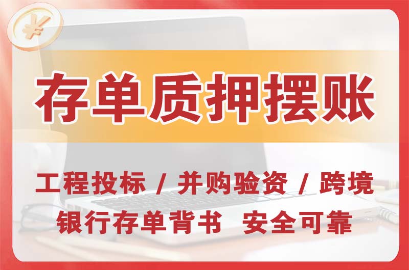 新乐大额存单质押摆账